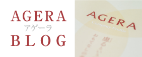 AGERA　アゲーラ　BLOG